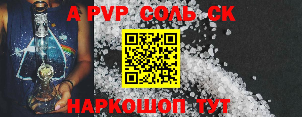Ливны  Альфа ПВП кристаллы  Вход с VPN  Alpha-PVP Crystall  А ПВП Crystall 