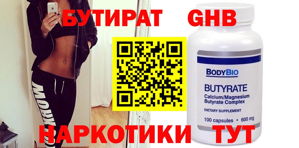 Бутират BDO 33% Ливны