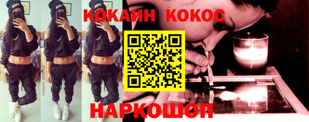 COCAIN 97%  Вход с VPN  Cocaine 99%  Ливны 
