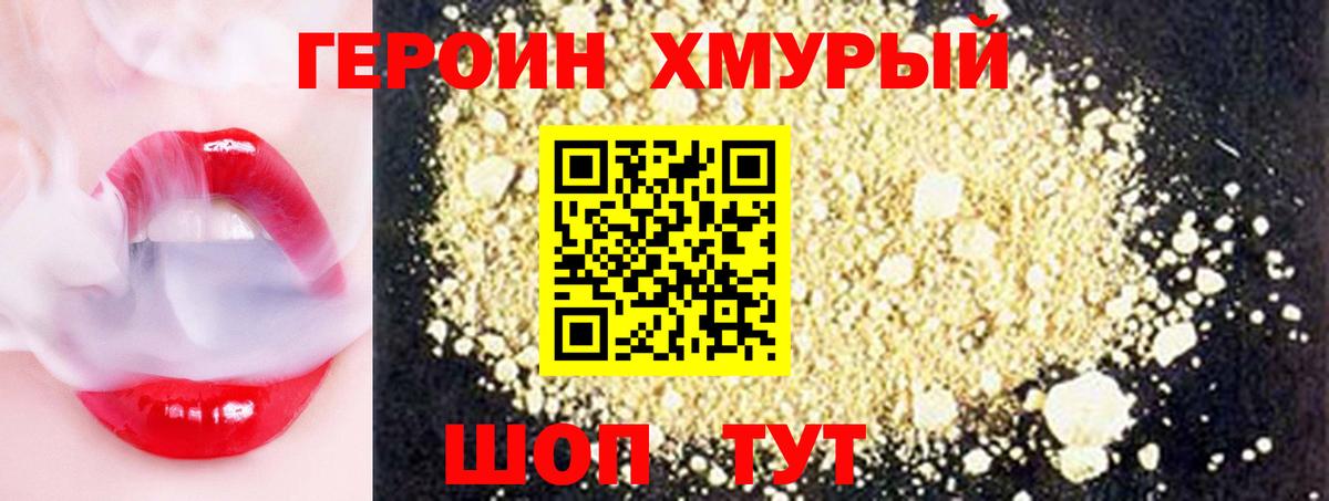 Героин герыч  Вход с VPN  Ливны 