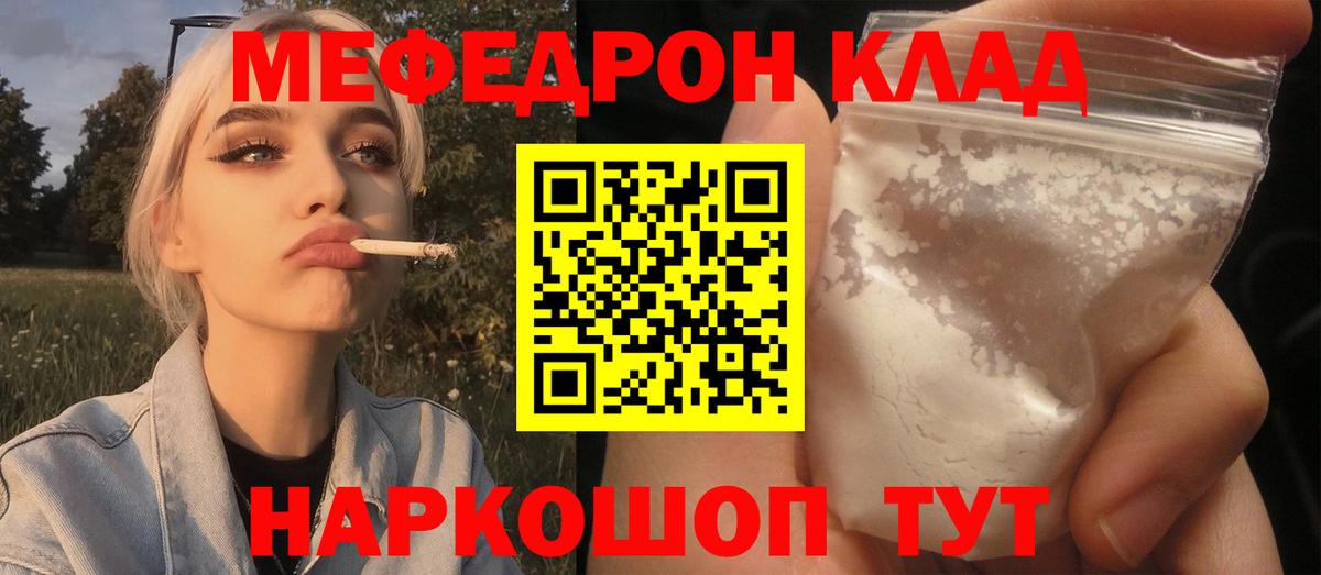 Меф  Ливны