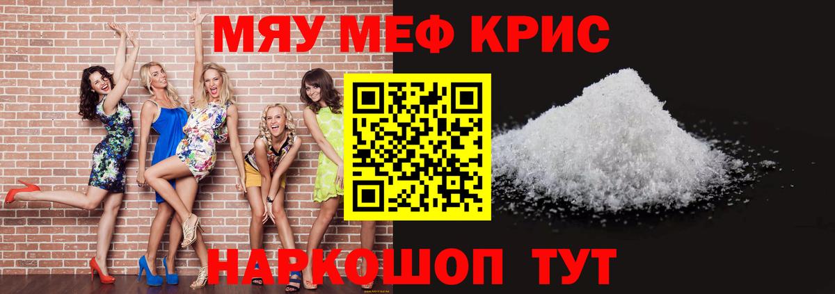 МЕФ  МЯУ-МЯУ кристаллы  Ливны  Вход с VPN  Меф мяу мяу 