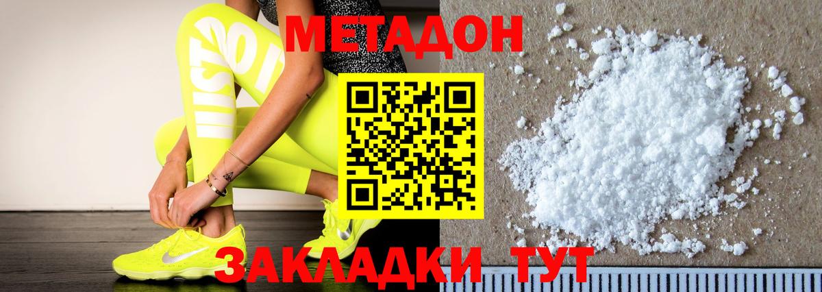Метадон methadone Ливны